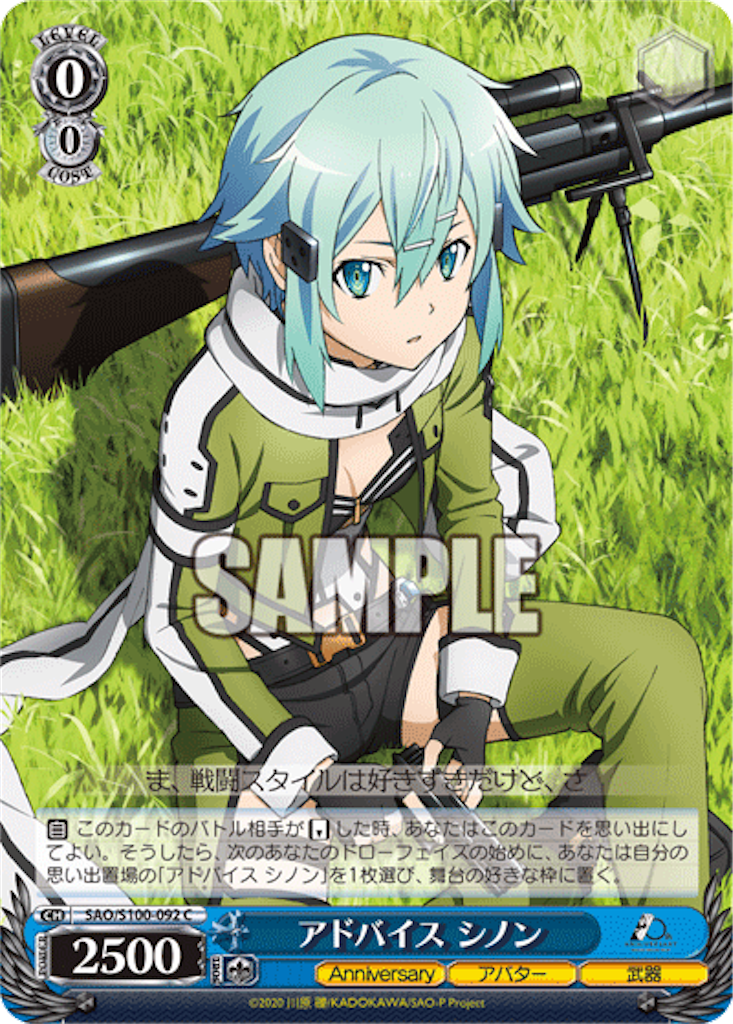 今日のカード 11/4 sao編 - 芝ログ！！ーヴァイスシュバルツのブログ
