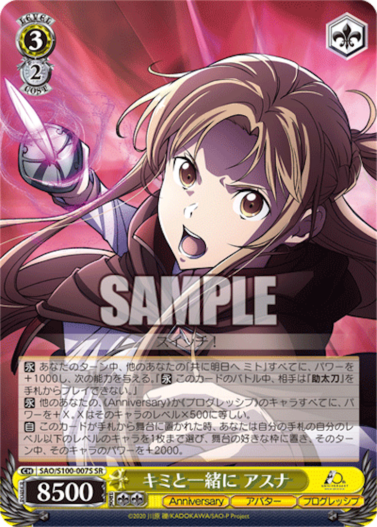 今日のカード 11/9 sao編 - 芝ログ！！ーヴァイスシュバルツのブログ