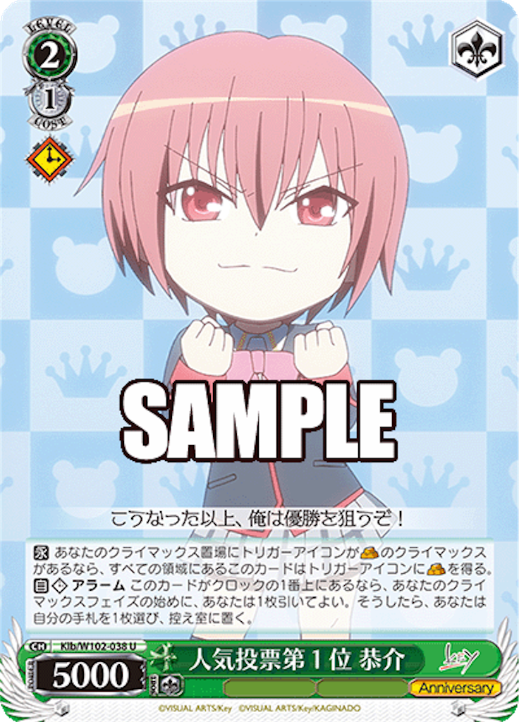 今日のカード 11/28 key編 - 芝ログ！！ーヴァイスシュバルツの
