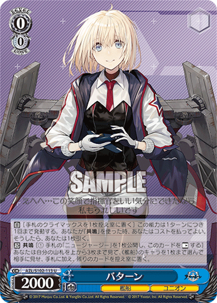 ヴァイスシュヴァルツ　アズールレーン　ニュージャージー　SP ヴァイスシュヴァルツ アズールレーン ニュージャージー SP