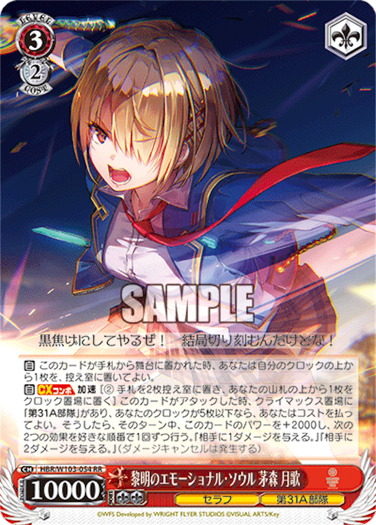 【激安セール】 ヴァイスシュヴァルツ 黎明のエモーショナルソウル SP 月歌 茅森 ヴァイスシュヴァルツ
