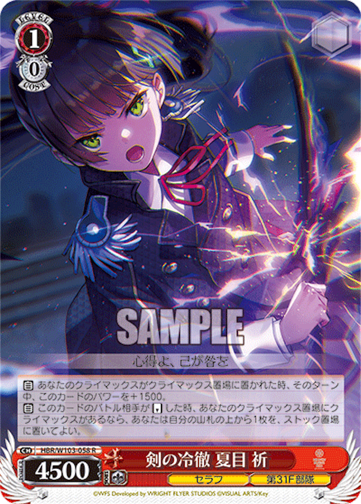 ヴァイスシュヴァルツ ヘブンバーンズレッド 剣の冷徹 夏目 祈 SP サイン ヴァイスシュヴァルツ 剣の冷徹 夏目祈 SP サイン WS ヴァイス