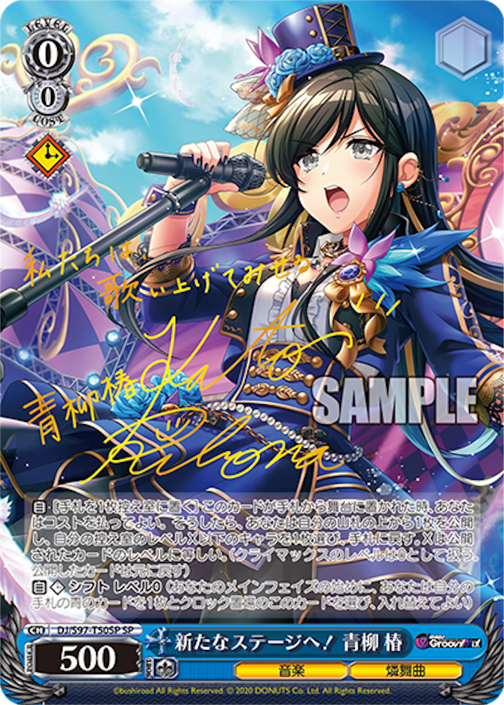 ヴァイスシュヴァルツ D4DJ 新たなステージへ 青柳椿 SP ヴァイス D4DJ