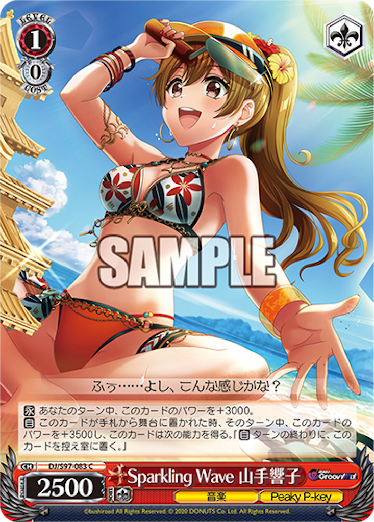 Weiss Schwarz/D4DJ Groovy Mix]Peaky P-key 山手響子 DJ/S97