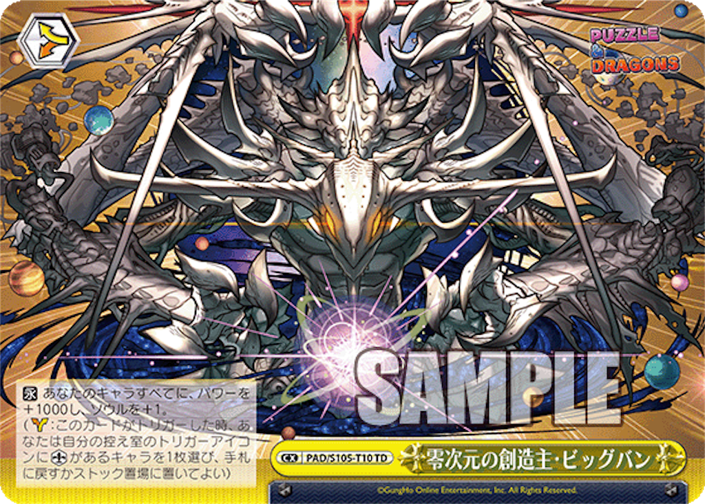 今日のカード 5/12 パズドラ TD編 - 芝ログ！！ーヴァイスシュバルツの