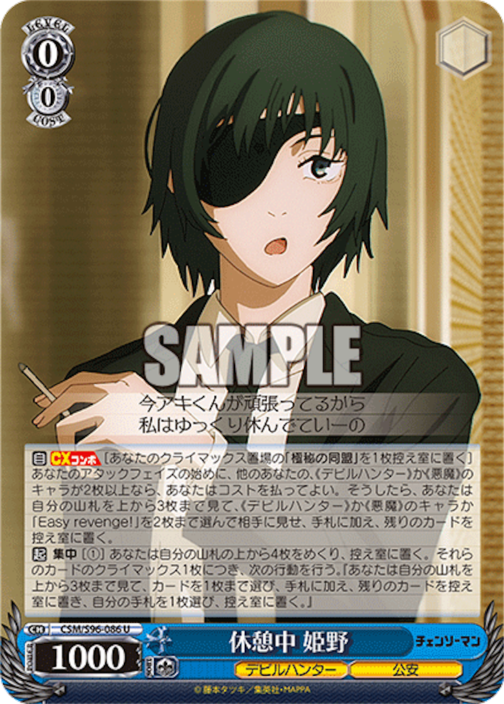 今日のカード 6/8 チェンソーマン編 - 芝ログ！！ーヴァイスシュバルツ