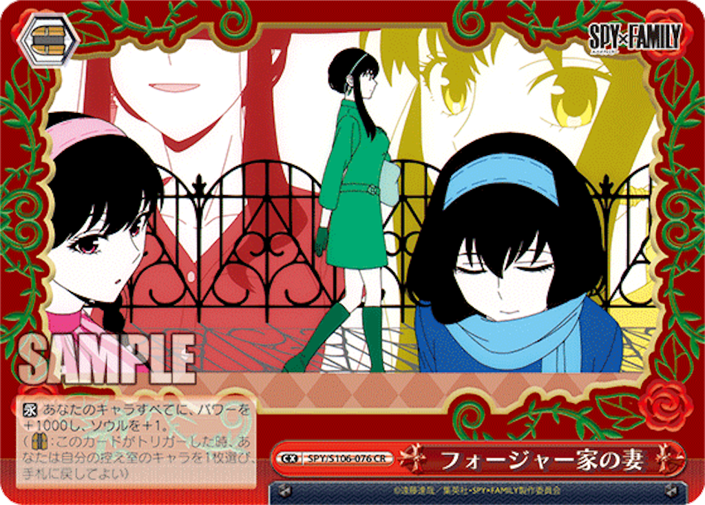 今日のカード 7/6 スパイファミリー編 - 芝ログ！！ーヴァイス