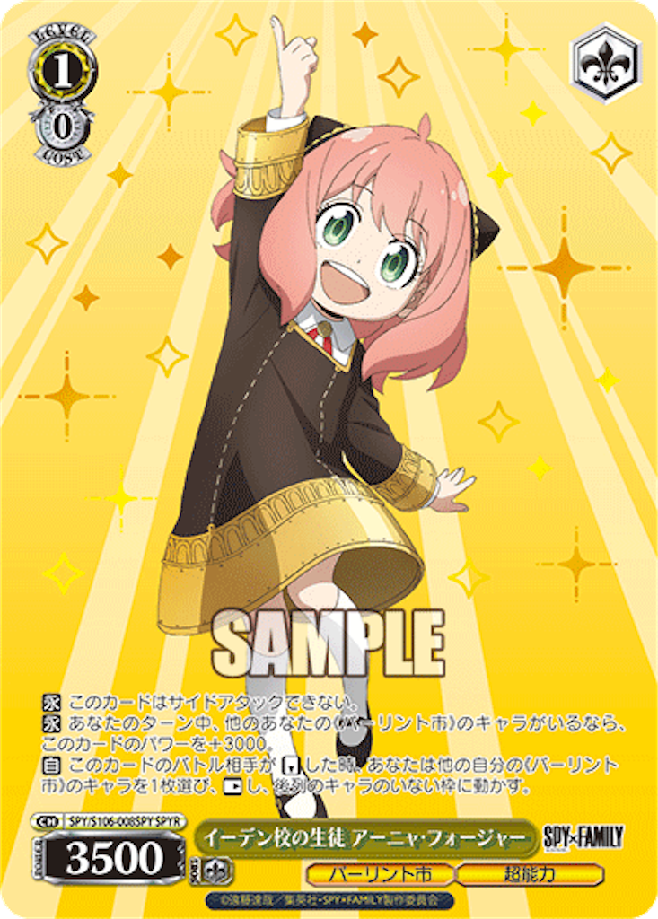 今日のカード 7/12 スパイファミリー編 - 芝ログ！！ーヴァイス