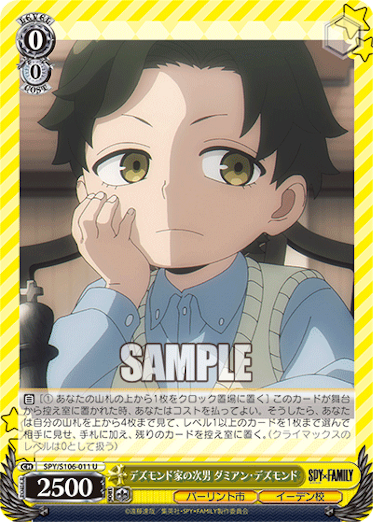 今日のカード 7/12 スパイファミリー編 - 芝ログ！！ーヴァイス