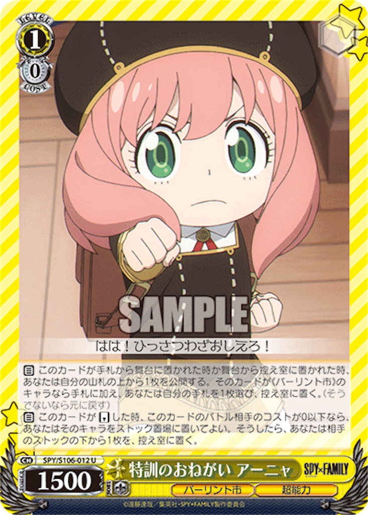 今日のカード 7/12 スパイファミリー編 - 芝ログ！！ーヴァイス