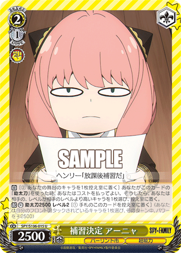今日のカード 7/12 スパイファミリー編 - 芝ログ！！ーヴァイス