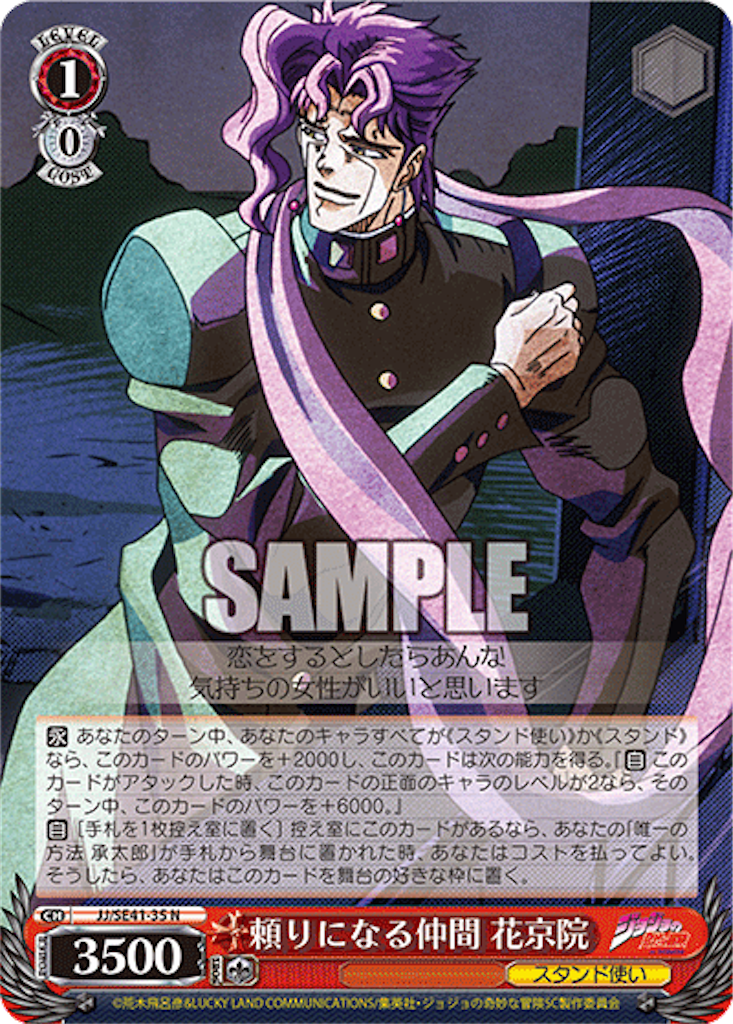 ヴァイス ジョジョ 強固な精神 花京院＆ハイエロファントグリーン SP サイン ヴァイスシュヴァルツ】箔押し)強固な精神 花京院&ハイエロ