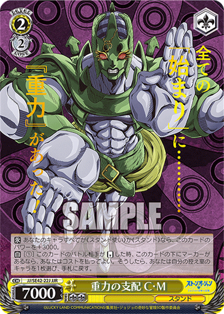 今日のカード 7/26 ジョジョ編 その2 - 芝ログ！！ーヴァイス