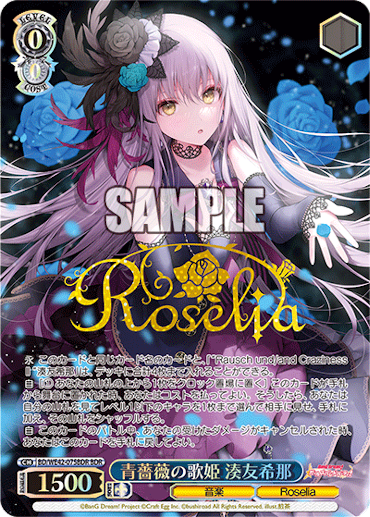 青薔薇の歌姫 湊友希那 4枚セット　バンドリ 今日のカード 9/12 バンドリ編 - 芝ログ！！ーヴァイス