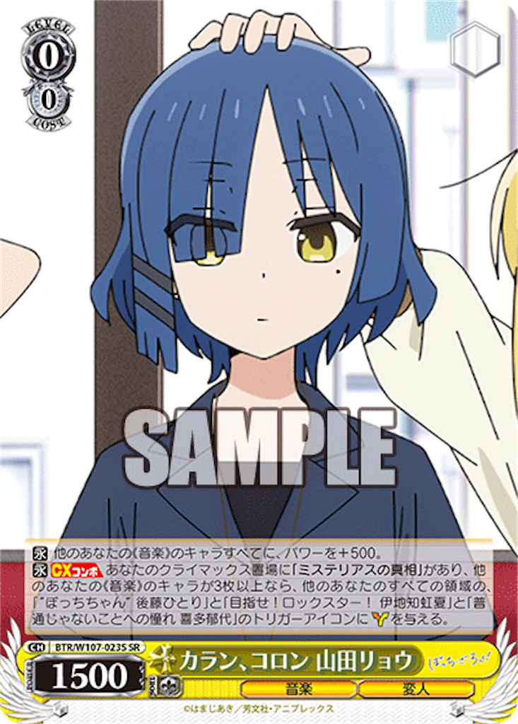 今日のカード 9/14 ぼざろ編 - 芝ログ！！ーヴァイスシュバルツのブログ