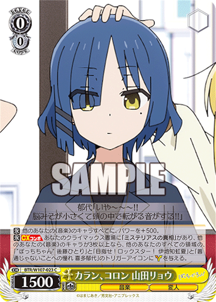 今日のカード 9/14 ぼざろ編 - 芝ログ！！ーヴァイスシュバルツのブログ