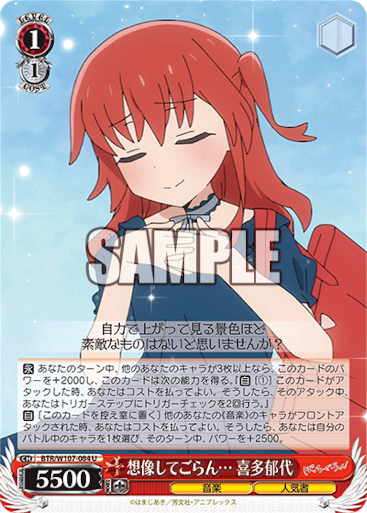 今日のカード 9/14 ぼざろ編 - 芝ログ！！ーヴァイスシュバルツのブログ