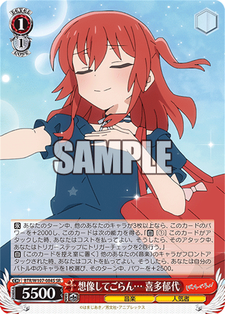 【本日限定！】ヴァイスシュバルツ　目指せ！ロックスター　喜多郁代　ぼっちざろっく WS】目指せ!ロックスター! 喜多郁代(サイン+箔押し)【SSP】BTR/W107