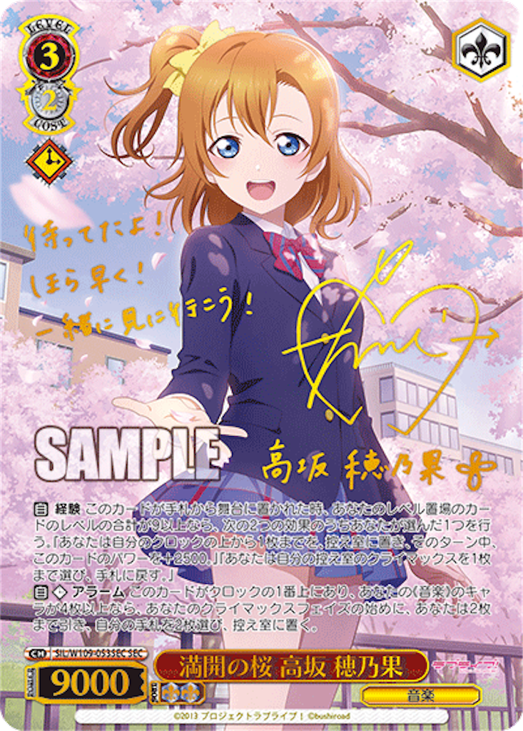 今日のカード 9/27 スクフェス2編 - 芝ログ！！ーヴァイスシュバルツの