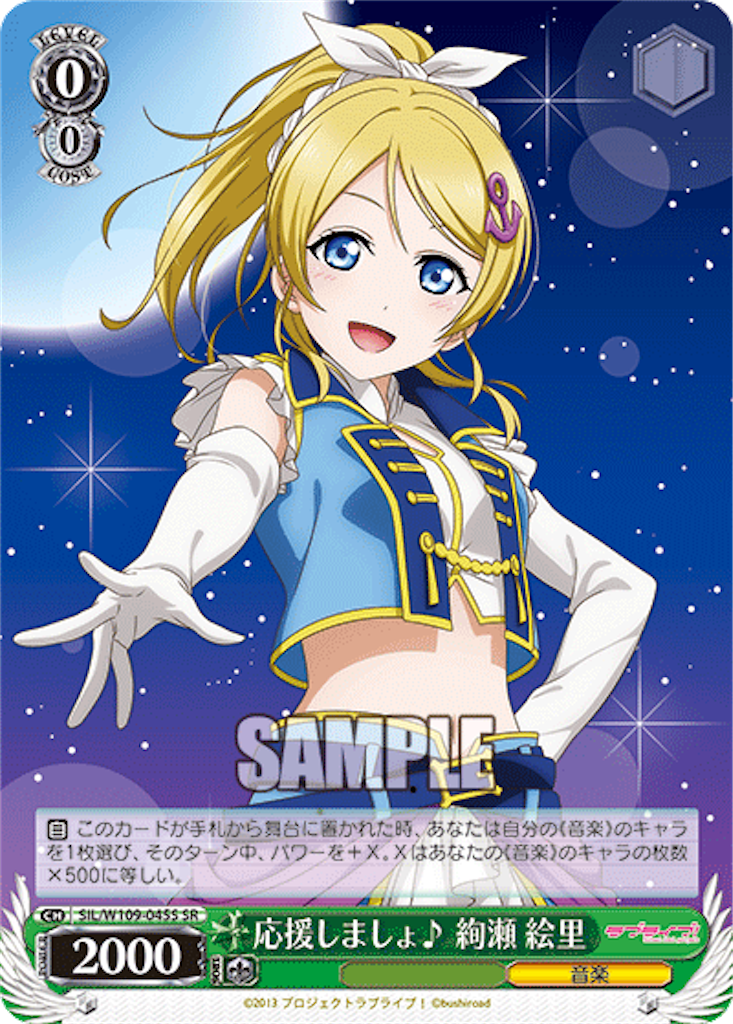内緒のお手紙 絢瀬絵里 SSP ラブライブ ヴァイス psa9 WS】“内緒のお手紙”絢瀬 絵里(サイン+箔押し)【SSP】LL/W68-001