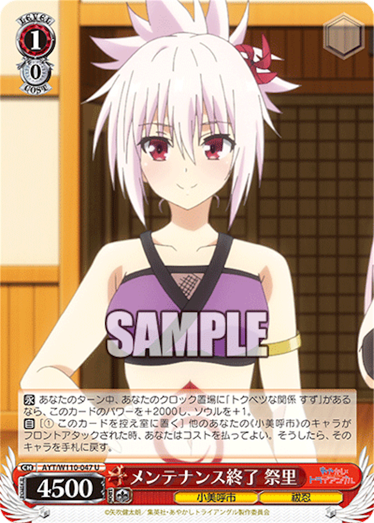 今日のカード 11/1 あやトラ編 - 芝ログ！！ーヴァイスシュバルツのブログ