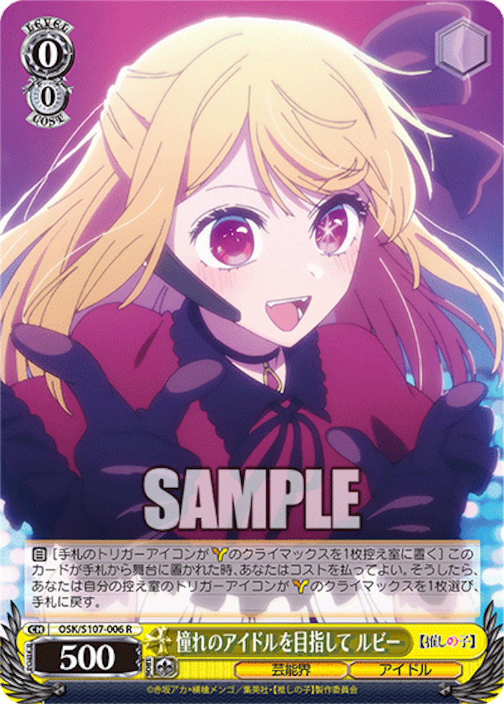 今日のカード 11/21 推しの子編 - 芝ログ！！ーヴァイスシュバルツのブログ