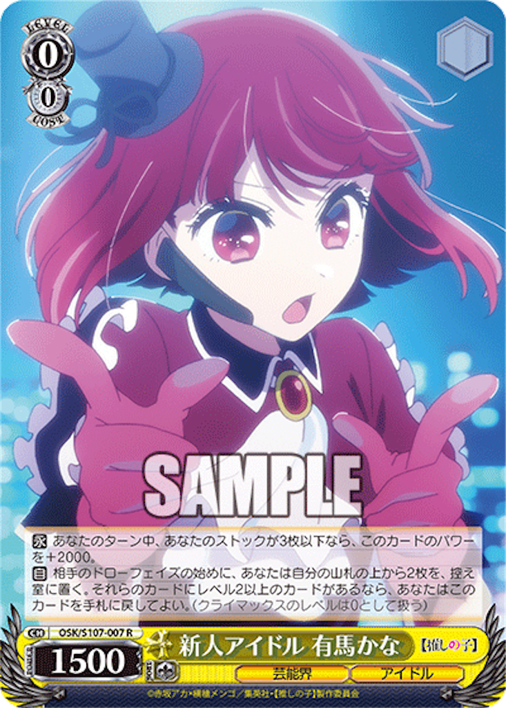 今日のカード 11/21 推しの子編 - 芝ログ！！ーヴァイスシュバルツのブログ