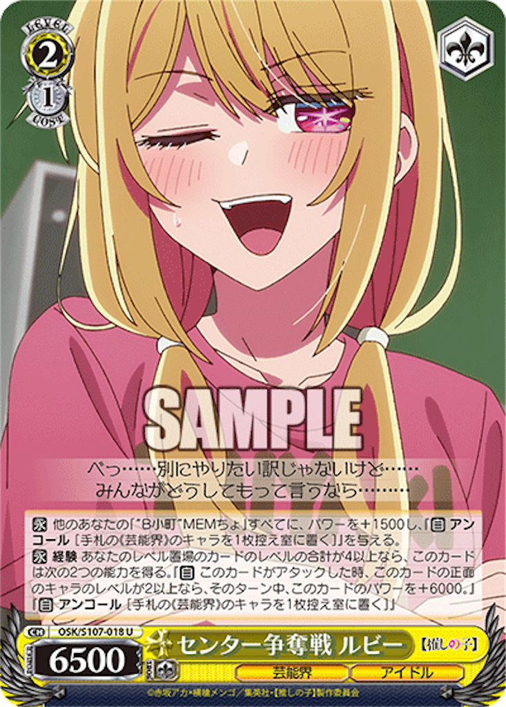 今日のカード 11/21 推しの子編 - 芝ログ！！ーヴァイスシュバルツのブログ