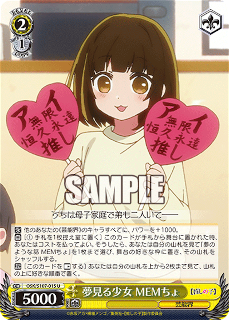 今日のカード 11/30 推しの子編 - 芝ログ!!ーヴァイス 今日のカード 11/30 推しの子編 - 芝ログ!!ーヴァイス