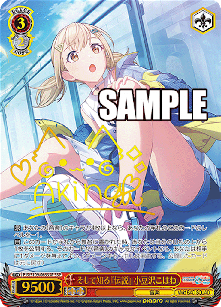 今日のカード 12/6 プロセカ編 - 芝ログ！！ーヴァイスシュバルツのブログ