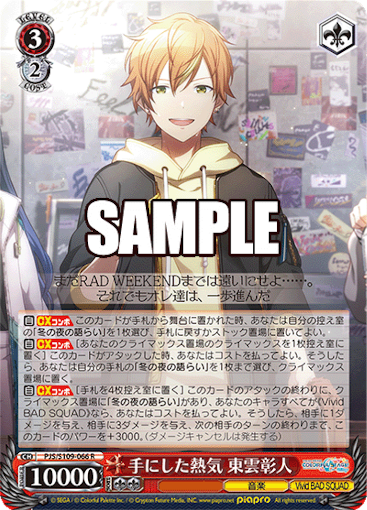 プロセカ 東雲彰人 Flyer! ヴァイス ヴァイスシュバルツ 120枚 手にした熱気 東雲彰人[サイン付]【ヴァイスシュヴァルツトレカ