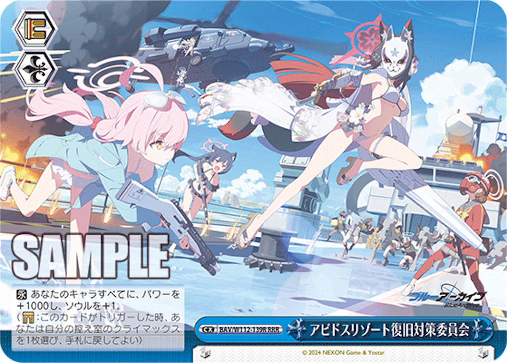 今日のカード 1/15 ブルアカ編 - 芝ログ！！ーヴァイス