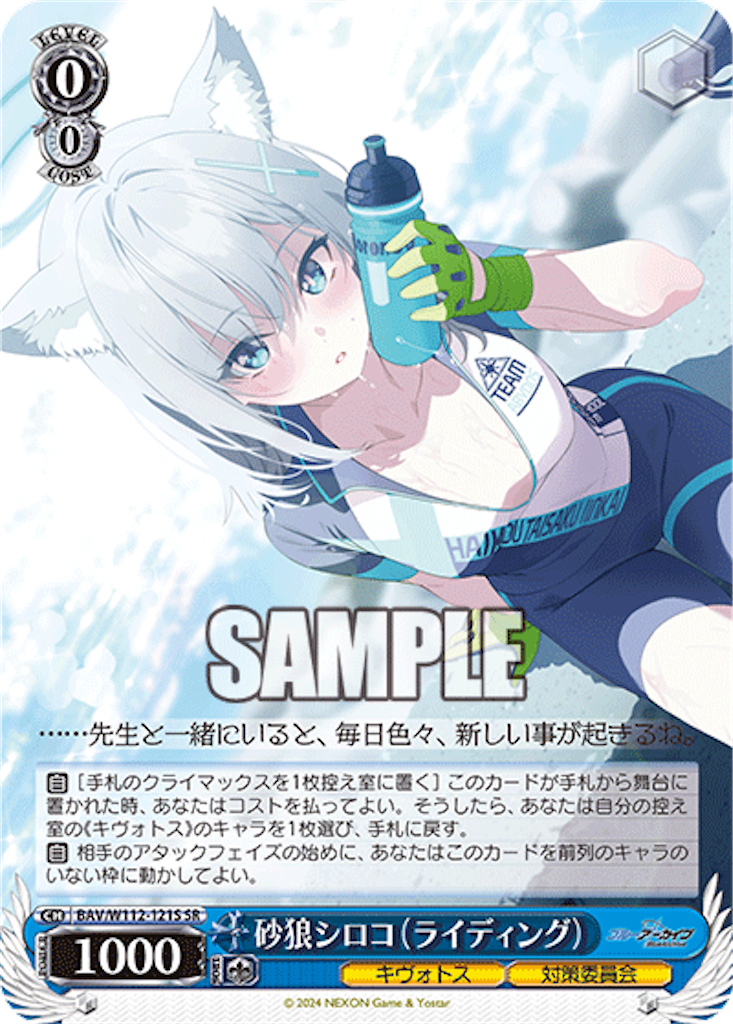 今日のカード 1/15 ブルアカ編 - 芝ログ！！ーヴァイス