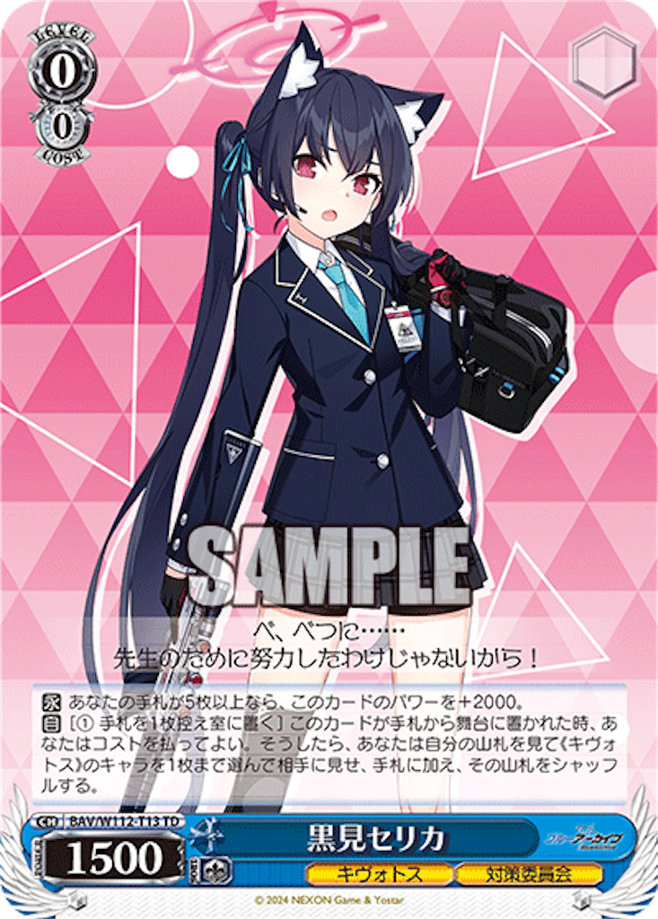 今日のカード 1/18 ブルアカ TD編 - 芝ログ！！ーヴァイス