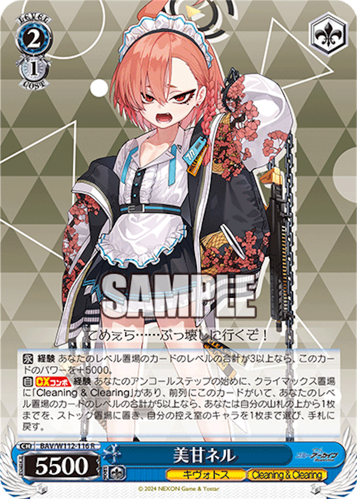 今日のカード 1/24 ブルアカ編 - 芝ログ！！ーヴァイスシュバルツのブログ