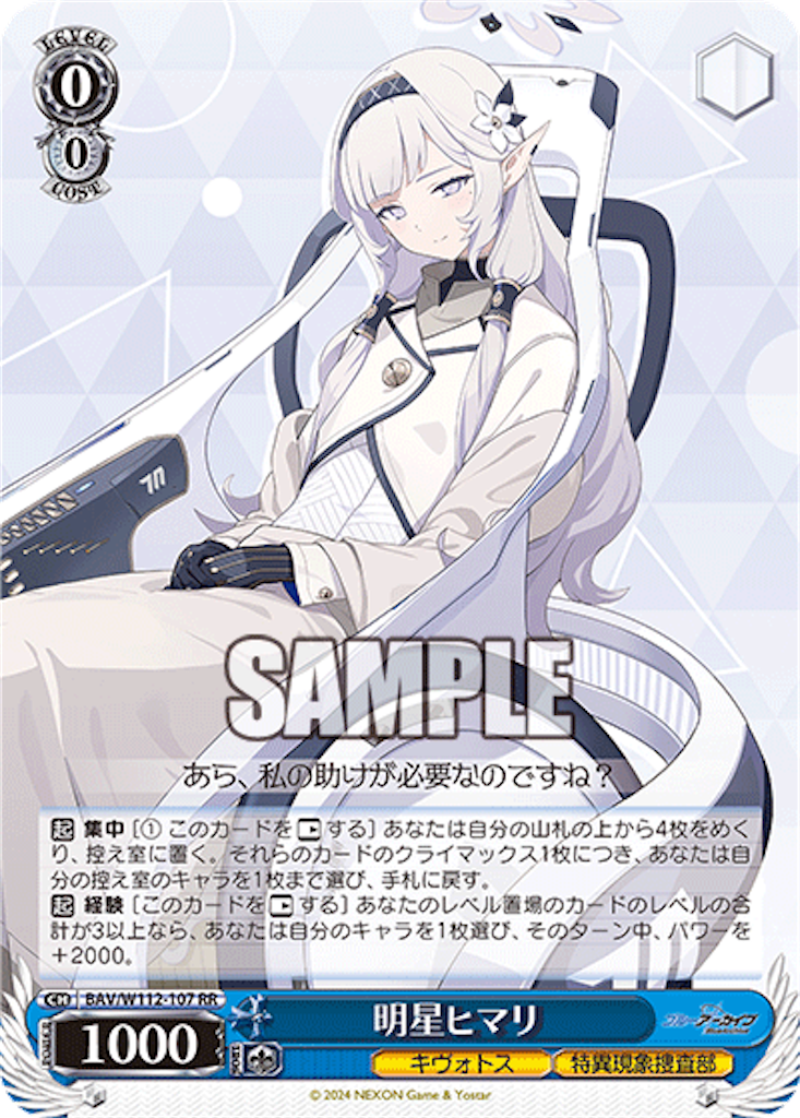今日のカード 1/25 ブルアカ編 - 芝ログ！！ーヴァイス