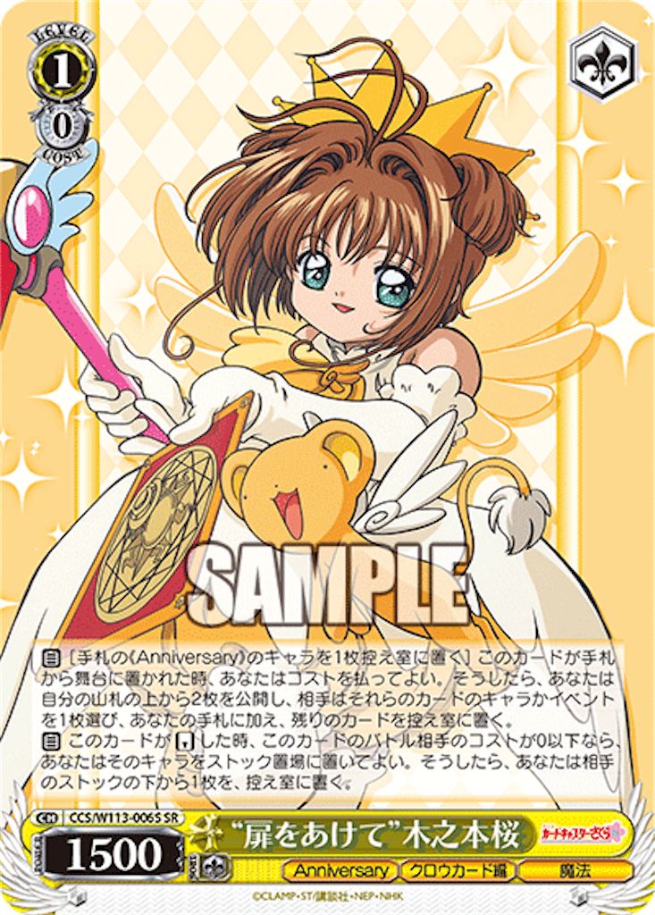 【ヴァイス】Catch You Catch Me 木之本桜　1枚 Catch You Catch Me”木之本桜【ヴァイスシュヴァルツトレカ高価買取