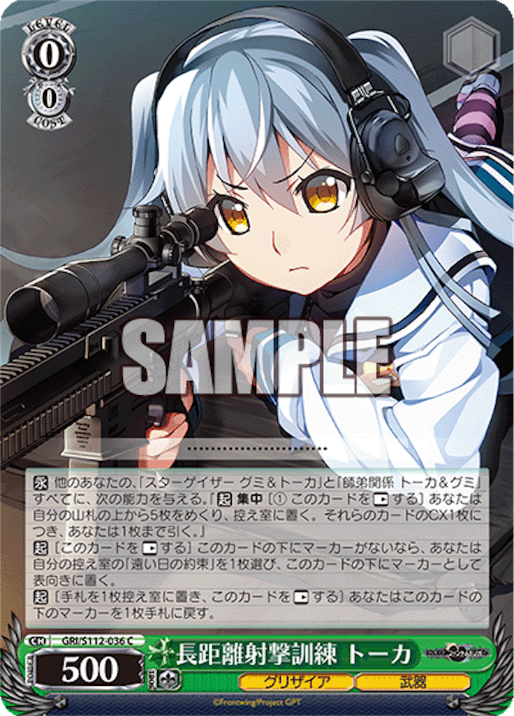 ヴァイスシュヴァルツ GRI/S112-022SP SP　魔眼使い グミ ヴァイスシュヴァルツ GRI/S112-022SP SP 魔眼使い グミ （注目