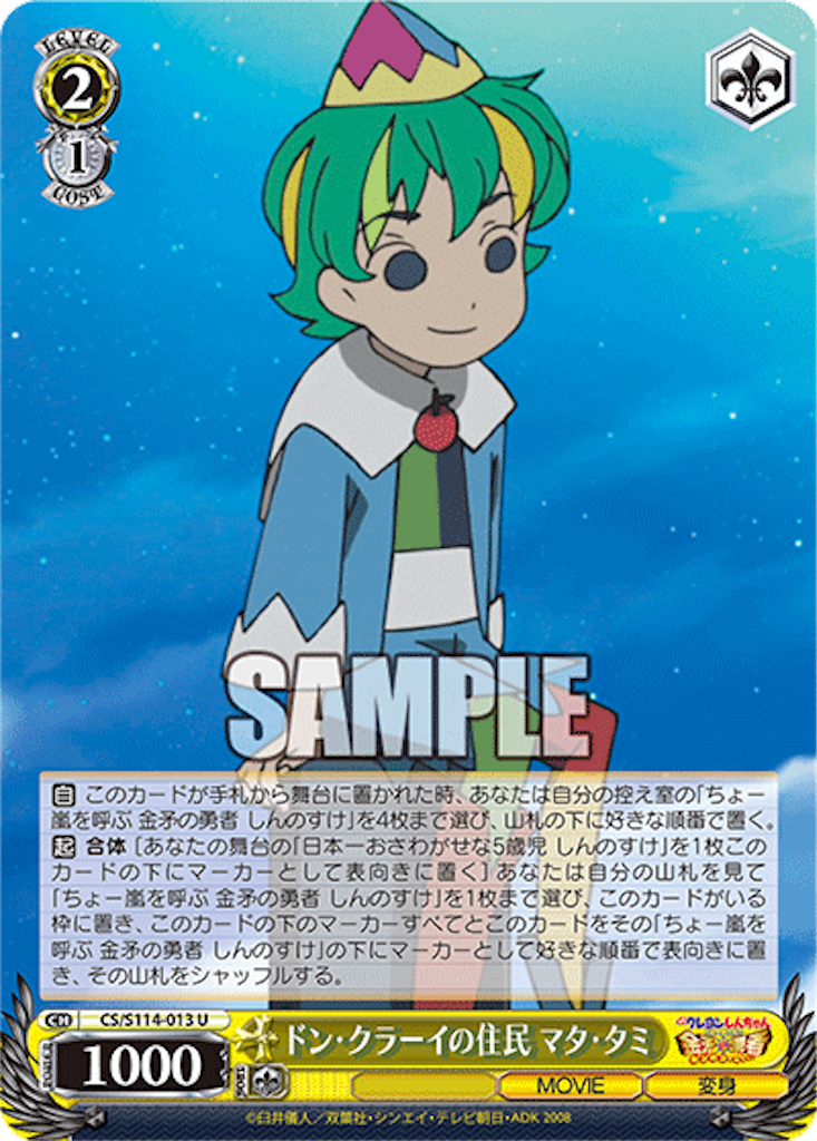 今日のカード 7/4 クレしん編 - 芝ログ！！ーヴァイスシュバルツ