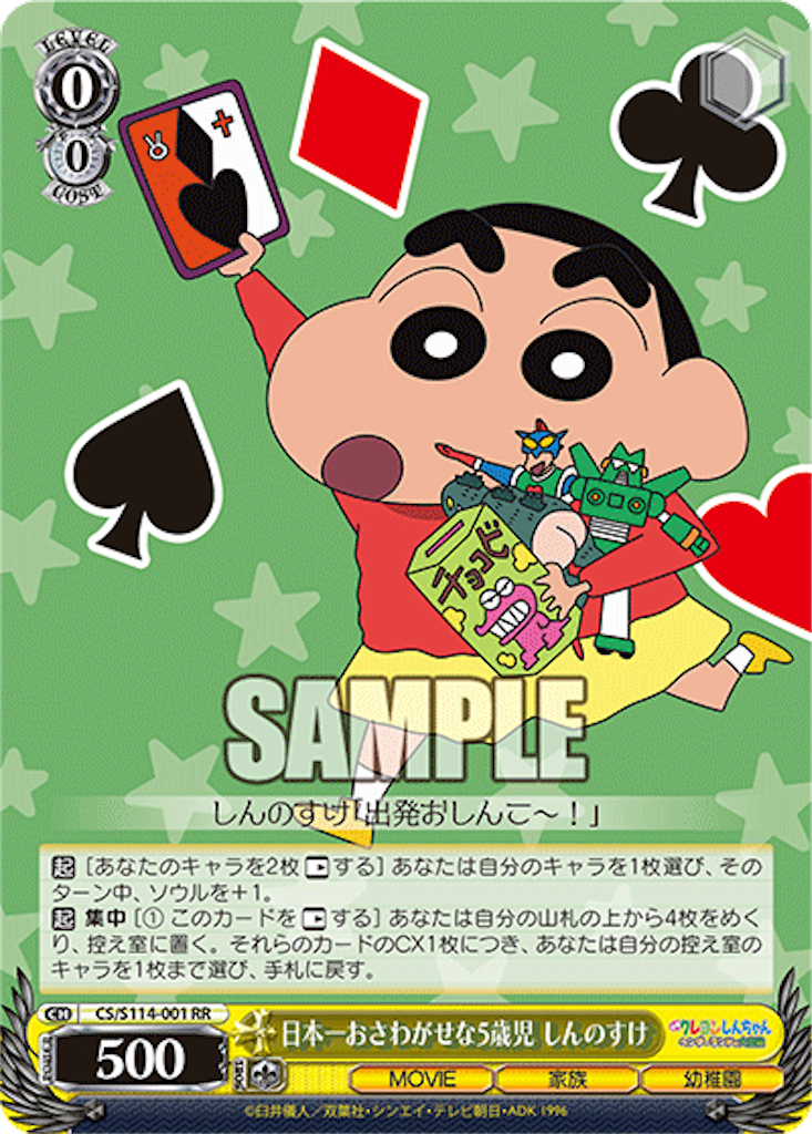 今日のカード 7/4 クレしん編 - 芝ログ！！ーヴァイスシュバルツ