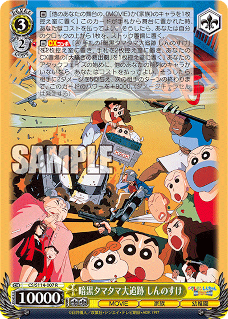 今日のカード 7/18 クレしん編 - 芝ログ！！ーヴァイスシュバルツのブログ