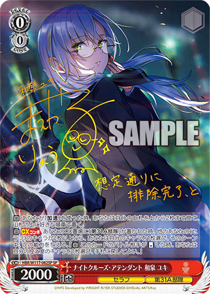 ヘブバン 和泉ユキ ナイトクルーズ・アテンダント SP psa10 ヘブバン