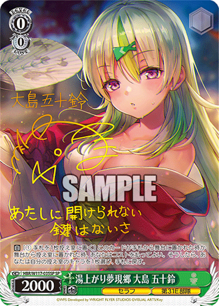 ヴァイスシュヴァルツ　ヘブバン　大島四ツ葉　サインカード 買取相場一覧】ヴァイス｜【W103】ヘブンバーンズレッドのカード