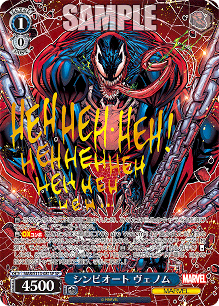 今日のカード 8/7 MARVEL編 - 芝ログ！！ーヴァイスシュバルツのブログ