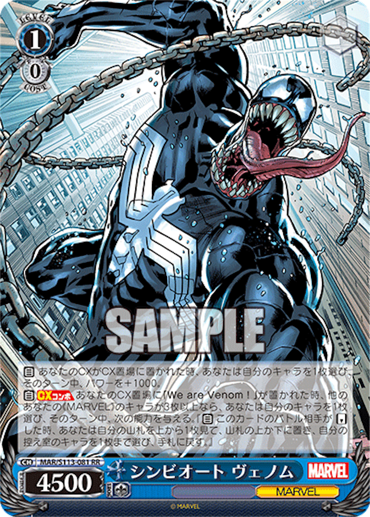 ヴァイスシュヴァルツ MARVEL シンビオート ヴェノム　PSA10 今日のカード 8/7 MARVEL編 - 芝ログ！！ーヴァイスシュバルツのブログ