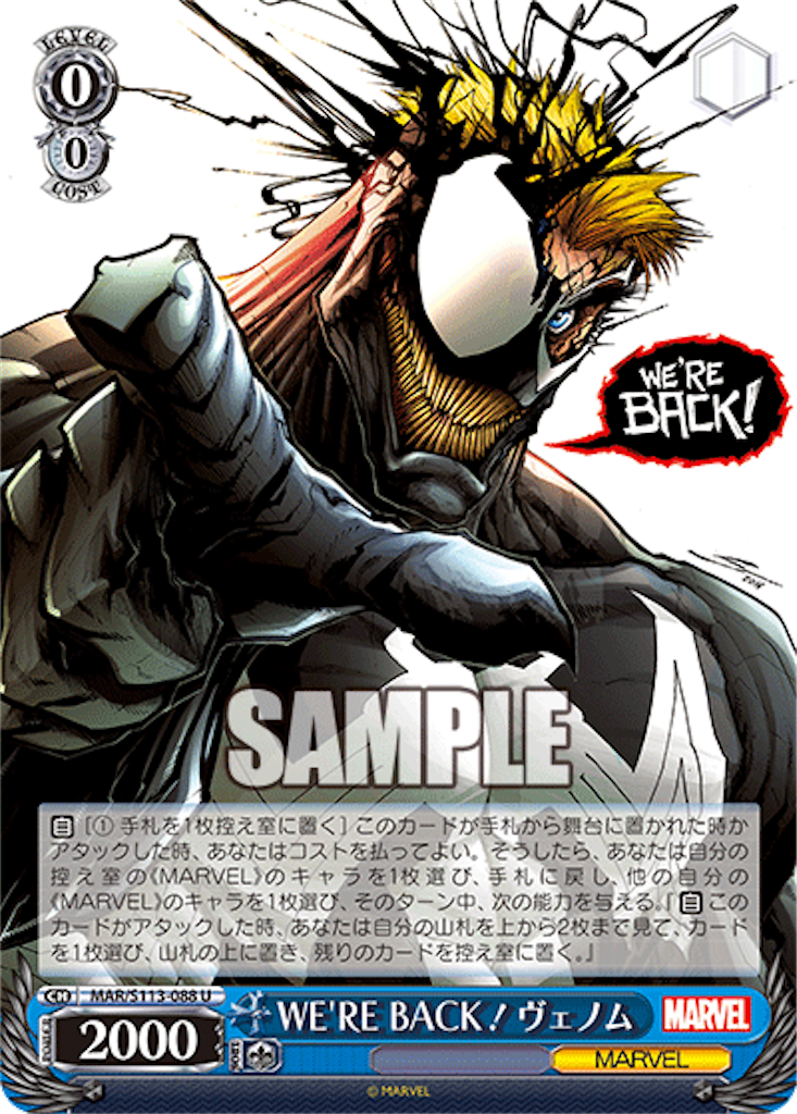 今日のカード 8/7 MARVEL編 - 芝ログ！！ーヴァイスシュバルツのブログ