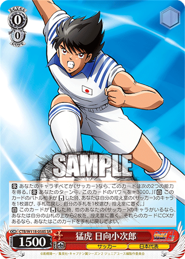 【5枚】キャプテン翼 カードダスキラ No.1大空翼 シュナイダー 日向 当時物 Amazon.co.jp: キャプテン翼 カードダス No.6 大空翼 岬太郎 ツイン