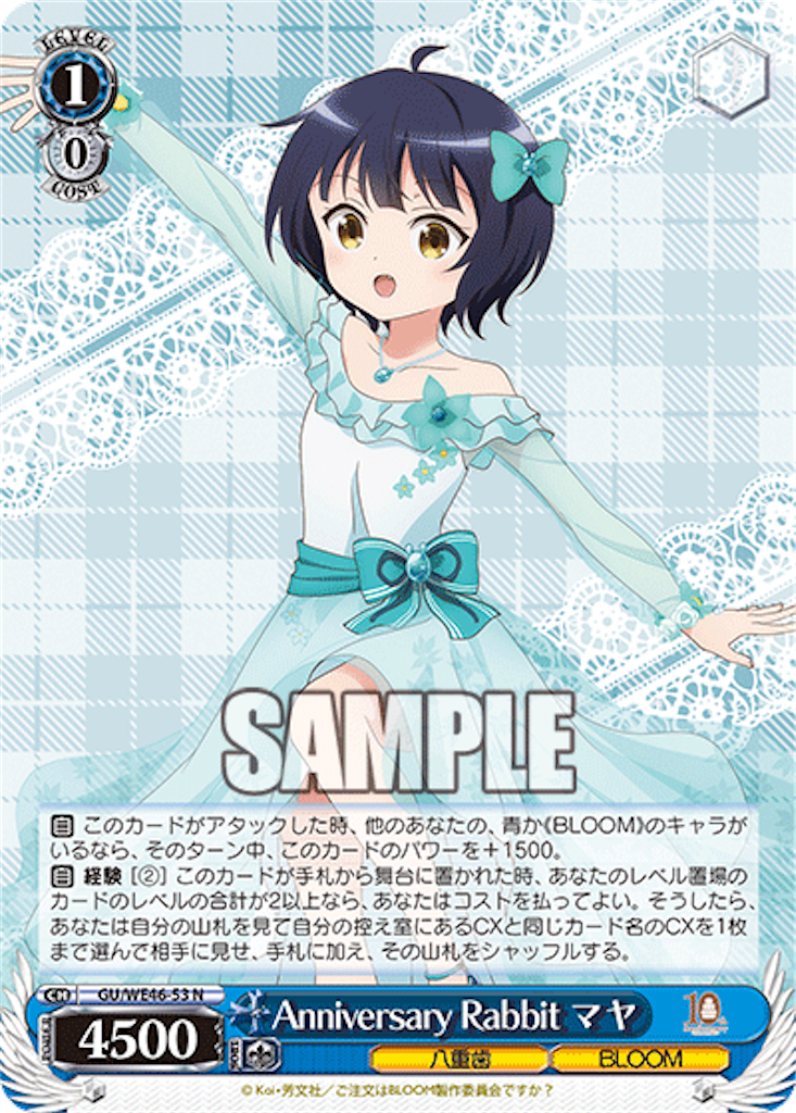 今日のカード 9/30 ごちうさ編 - 芝ログ！！ーヴァイスシュバルツのブログ