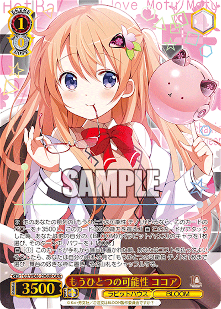 ヴァイスシュバルツ ごちうさ 10th AnniversaryGUR4コン
