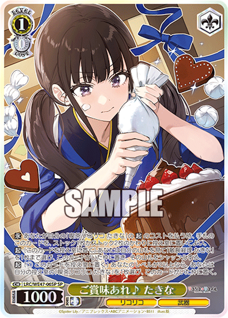 ヴァイス リコリコ ご賞味あれ♪ 千束 SP 【公式通販】